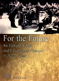 黃文江博士 - "For the Future: Sir Edward Youde and Educational Changes in Hong Kong"